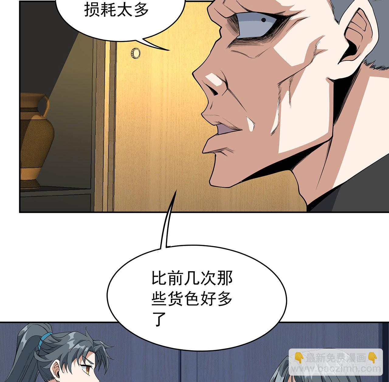 地球第一劍 - 41話 敢傷害師姐，你找死(1/2) - 6