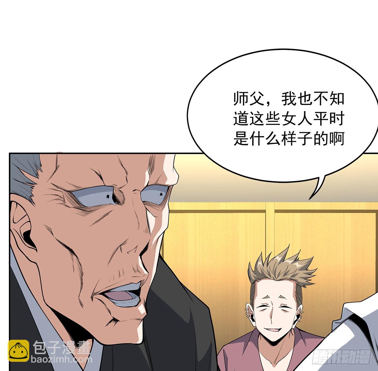 地球第一劍 - 41話 敢傷害師姐，你找死(1/2) - 8