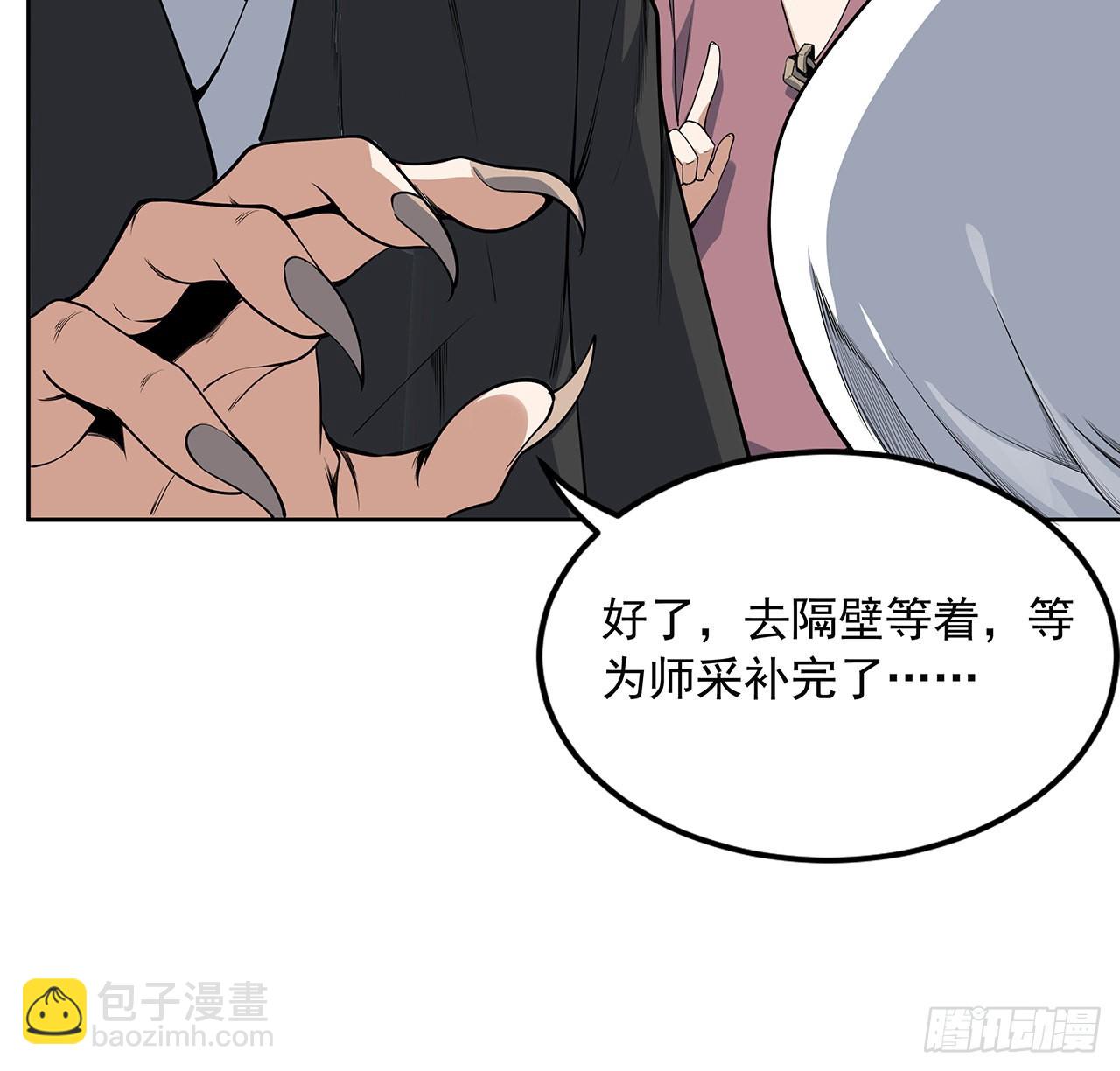 地球第一劍 - 41話 敢傷害師姐，你找死(1/2) - 1