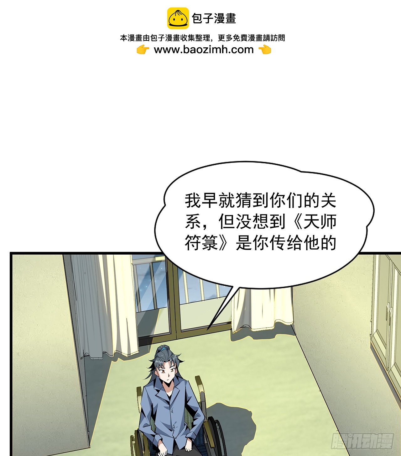 地球第一劍 - 43話 施千張的劫難(1/2) - 2