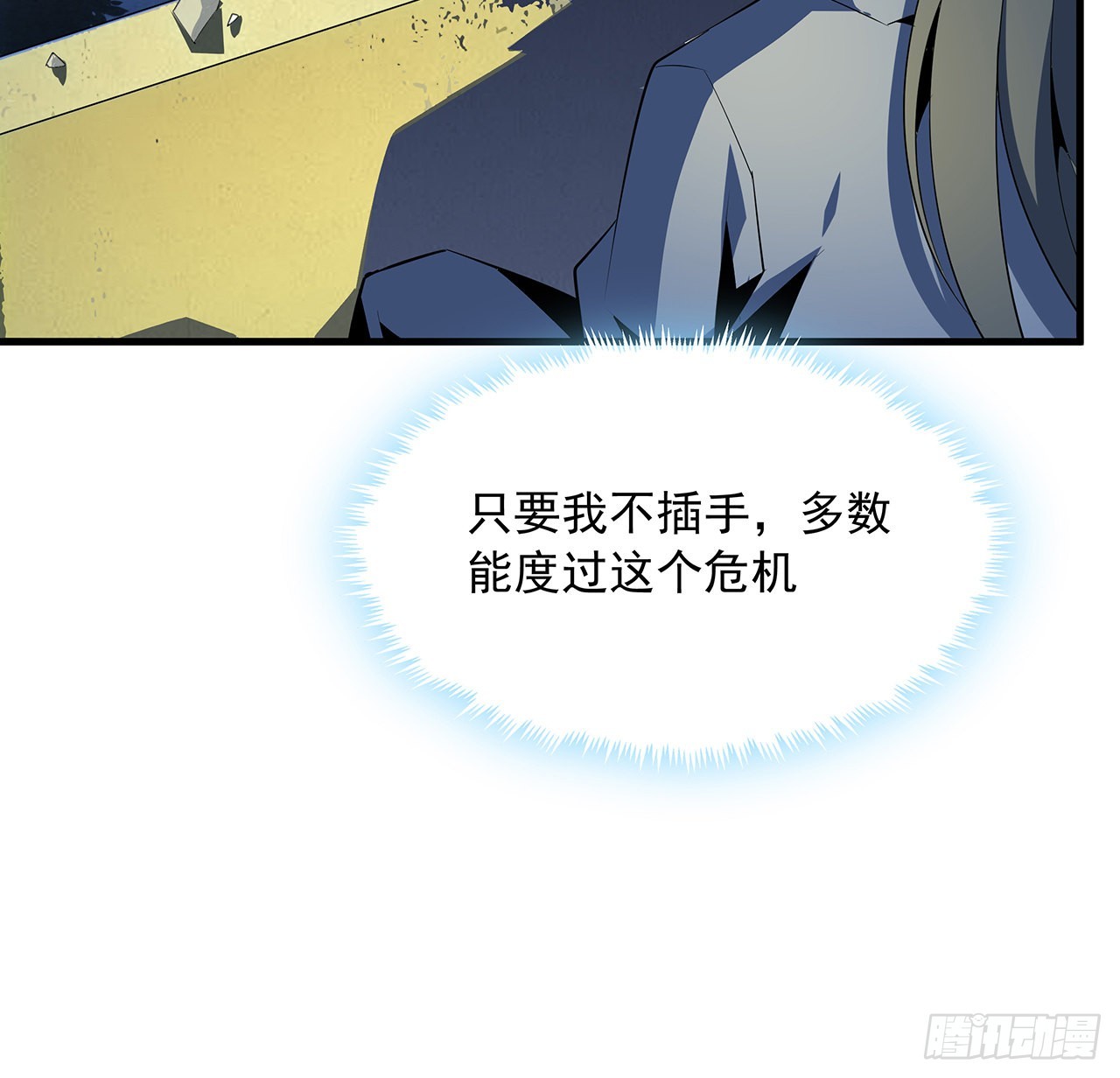 地球第一劍 - 43話 施千張的劫難(1/2) - 7