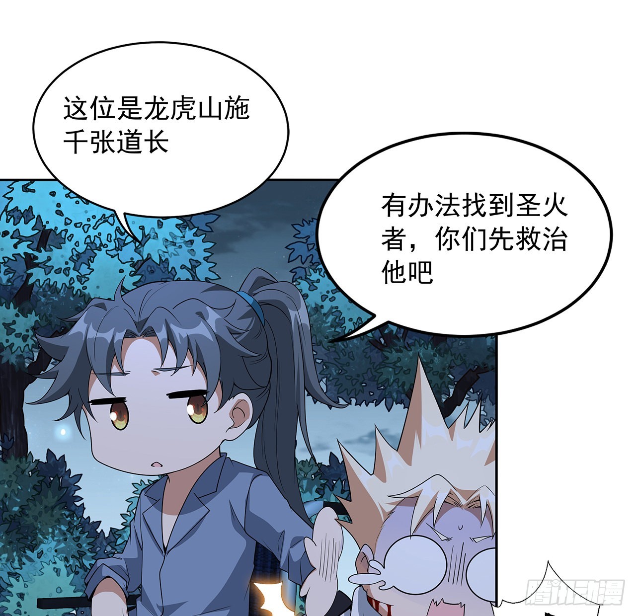 地球第一劍 - 45話 聖火者現身(1/2) - 5