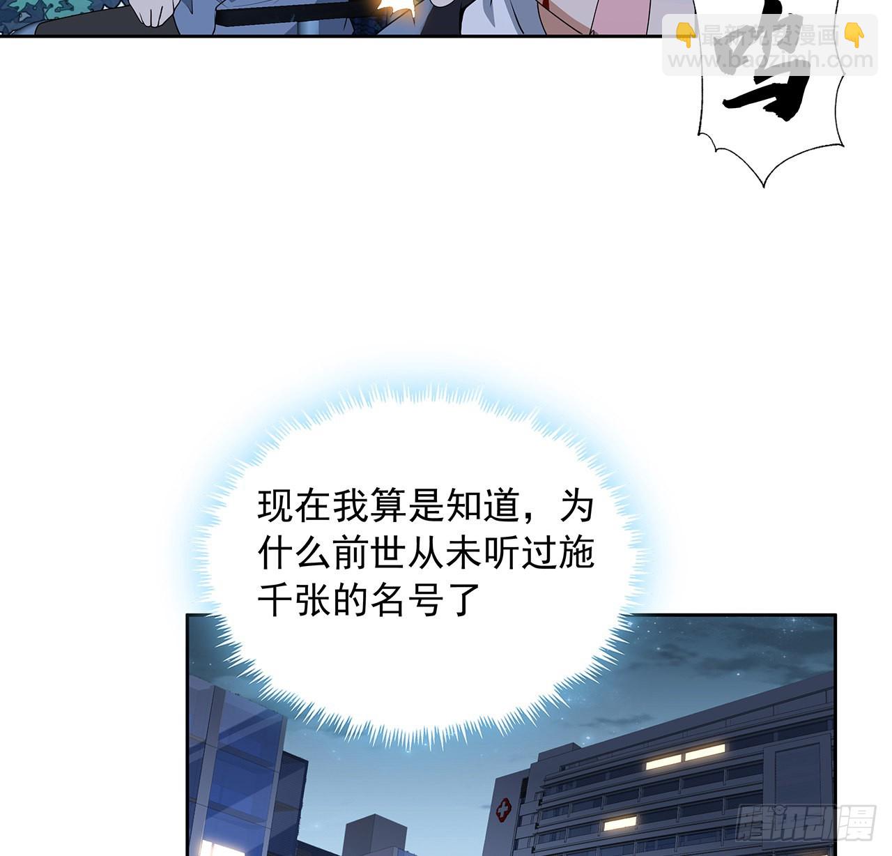 地球第一劍 - 45話 聖火者現身(1/2) - 6