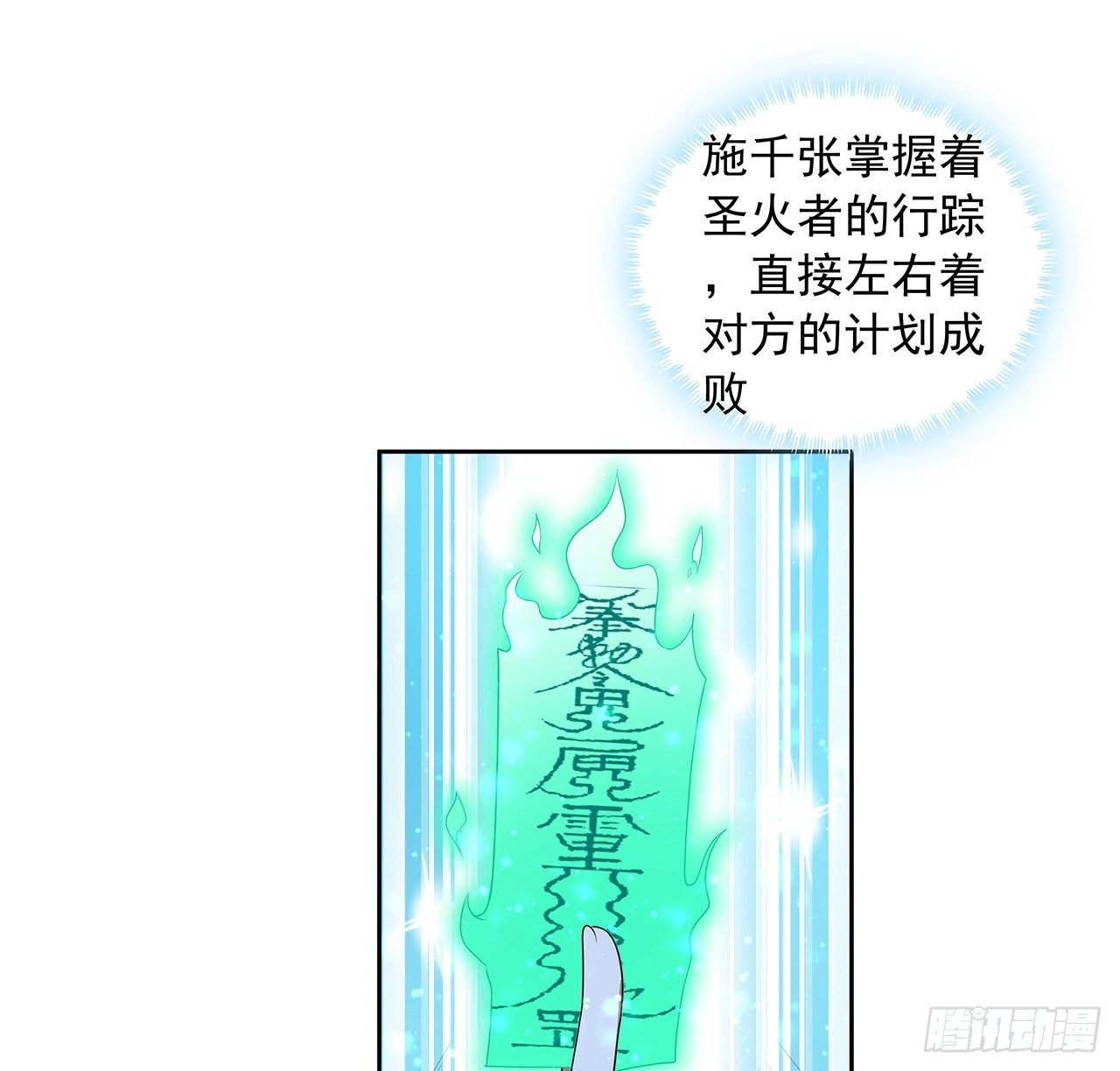 地球第一劍 - 45話 聖火者現身(1/2) - 4