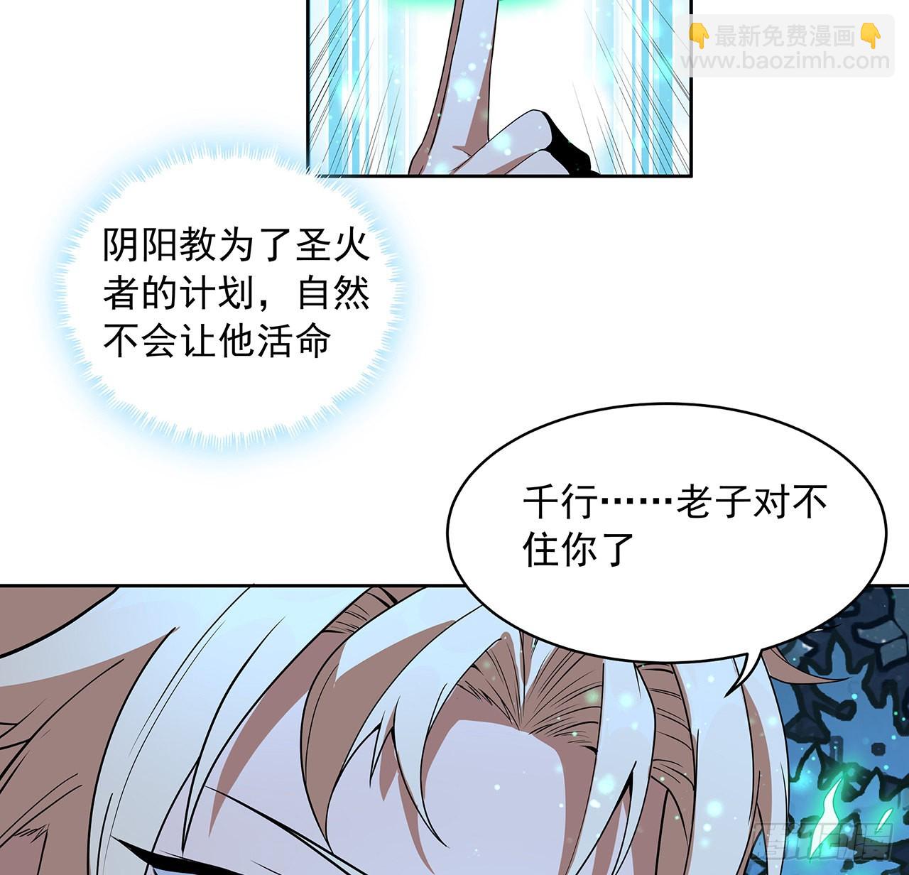 地球第一劍 - 45話 聖火者現身(1/2) - 5