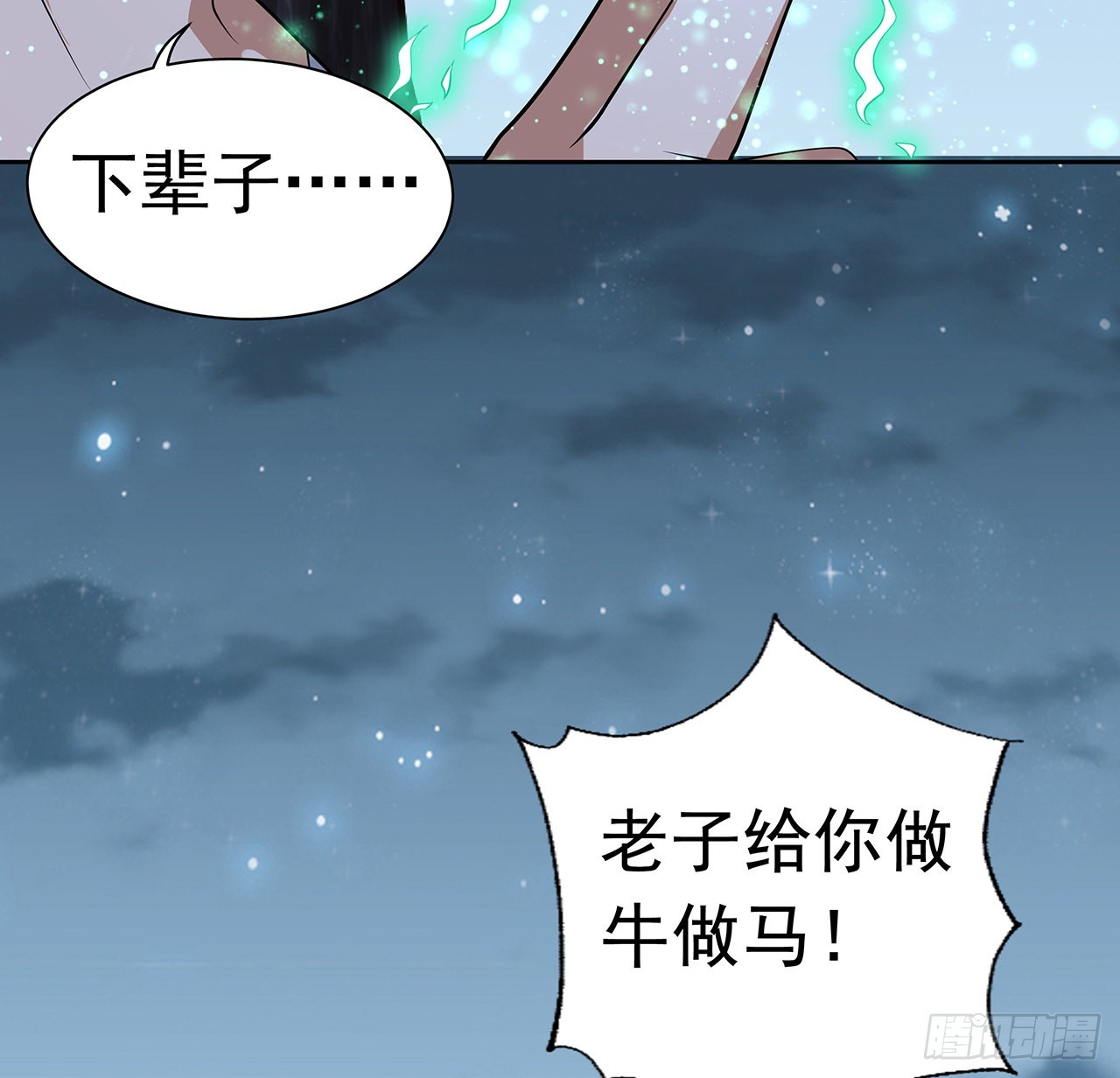 地球第一劍 - 45話 聖火者現身(1/2) - 7