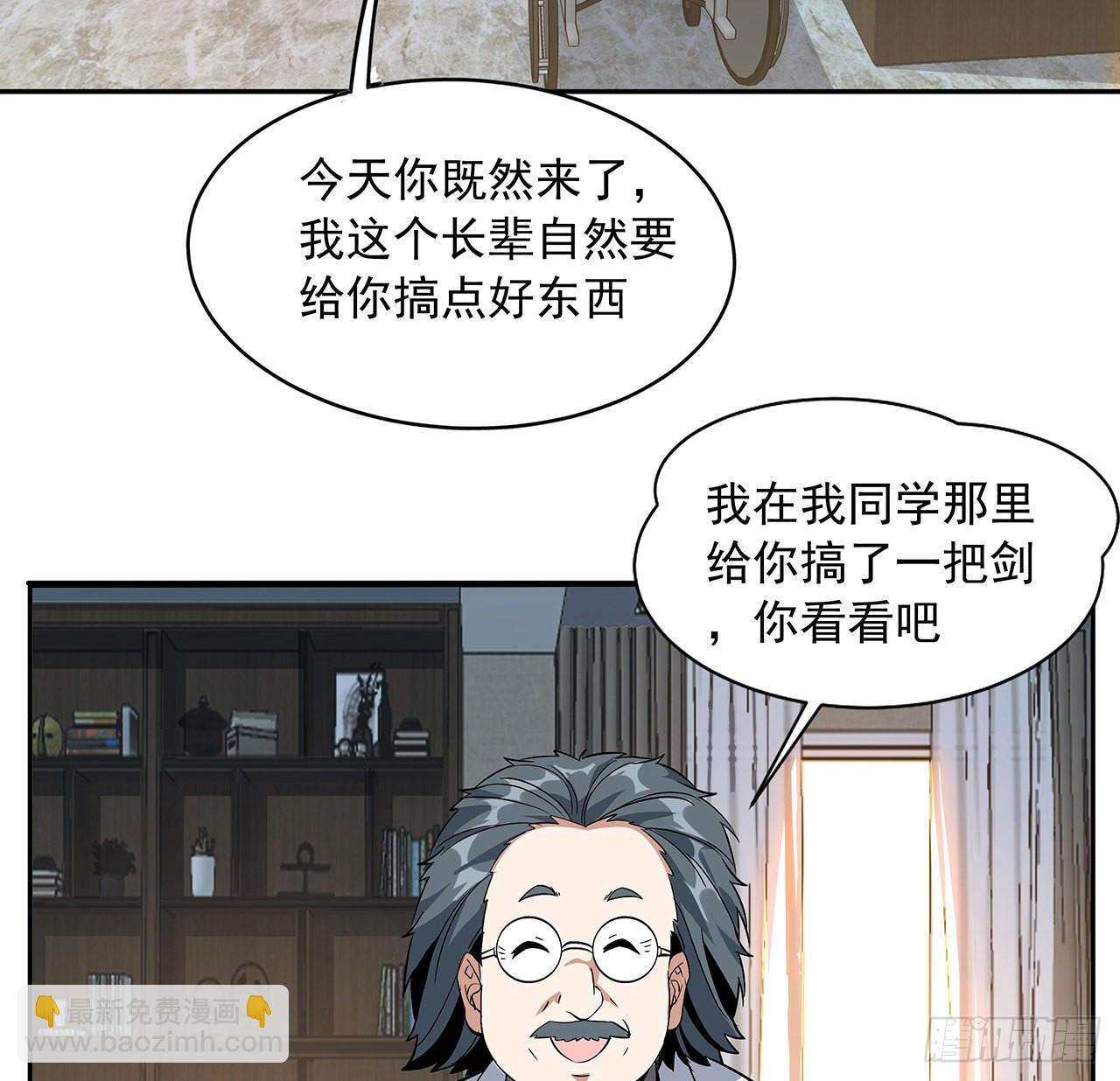 地球第一劍 - 47話 元氣復甦的秘密？(1/2) - 1