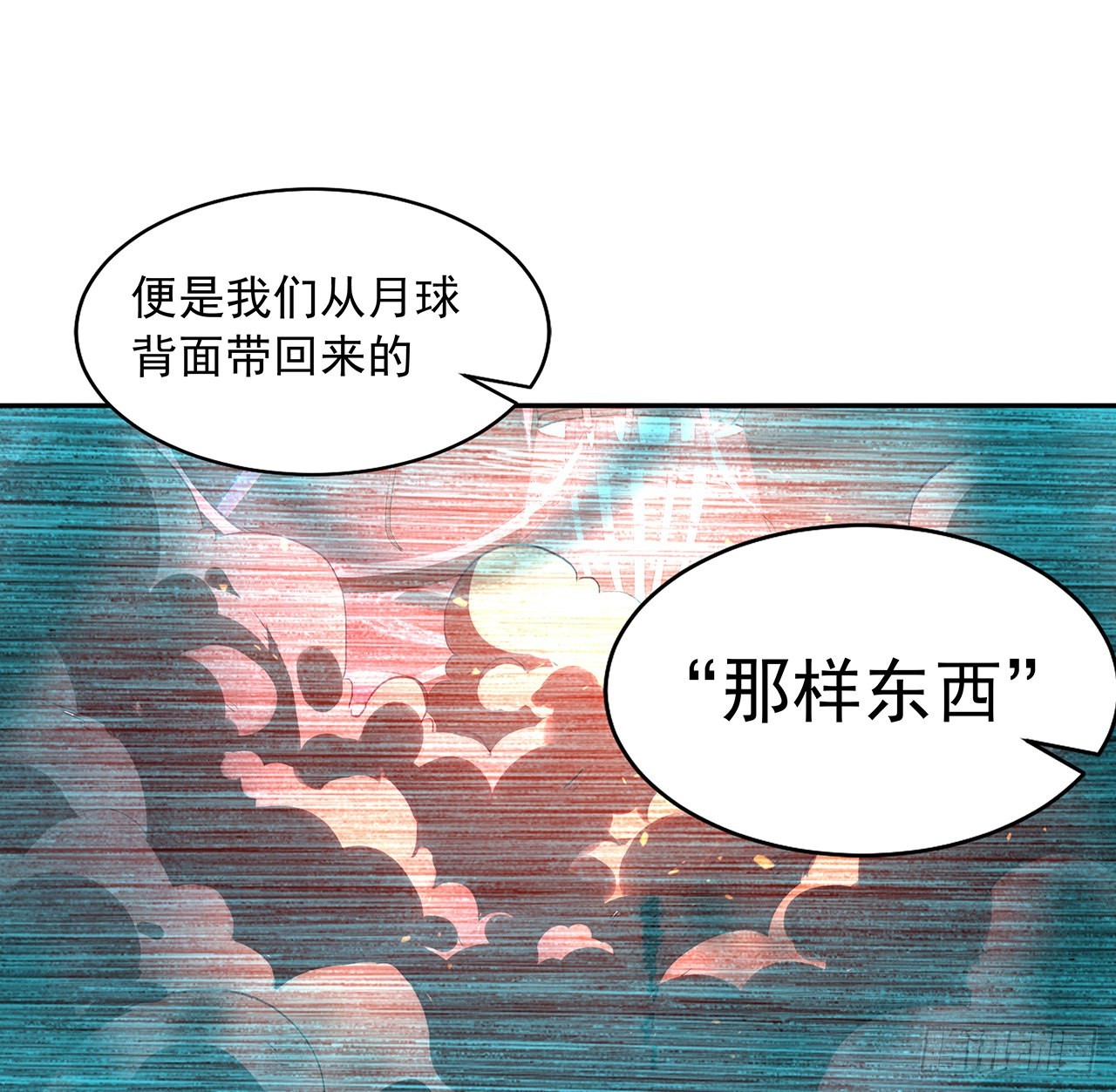 地球第一劍 - 47話 元氣復甦的秘密？(1/2) - 1