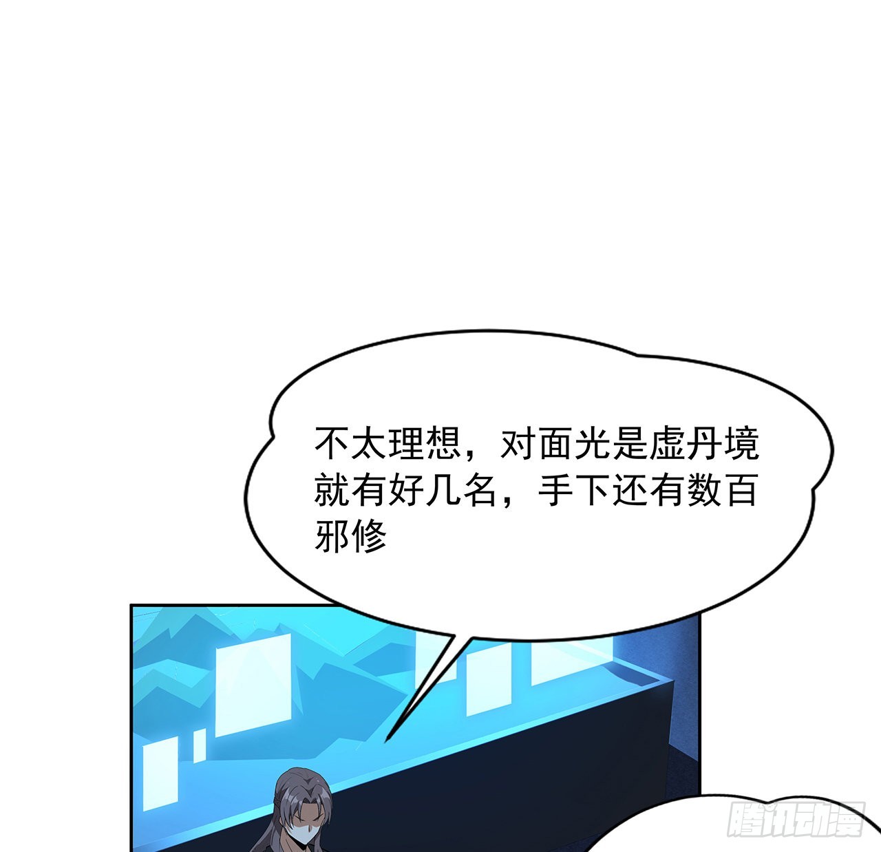 地球第一劍 - 49話 我們一起(1/2) - 4