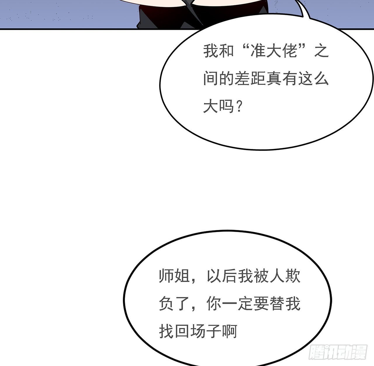 地球第一劍 - 5話 腳踏七星(1/2) - 1