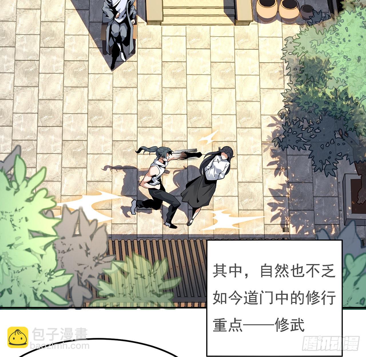 地球第一劍 - 5話 腳踏七星(1/2) - 3