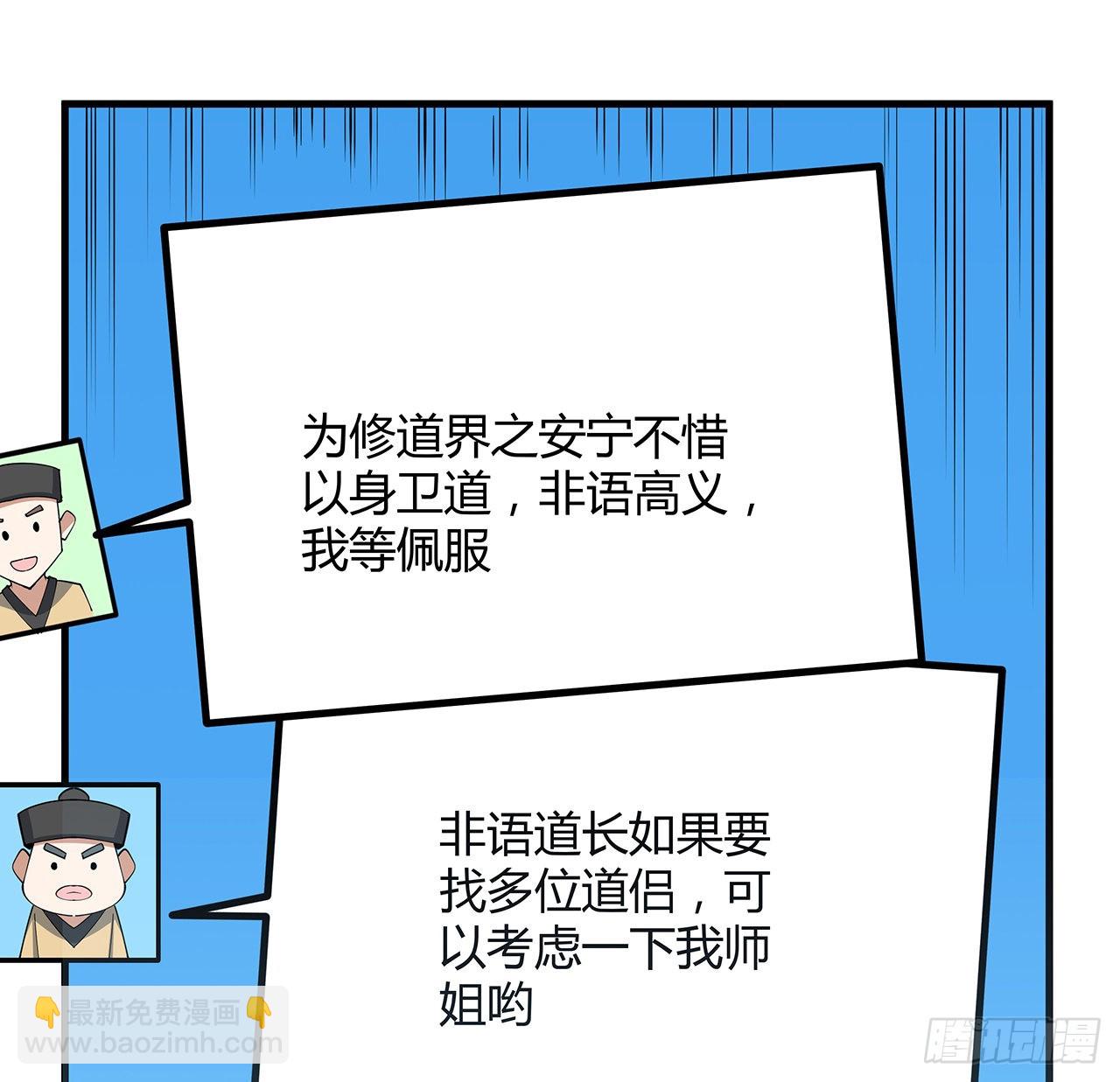 地球第一劍 - 111話 非禮勿視(1/2) - 5