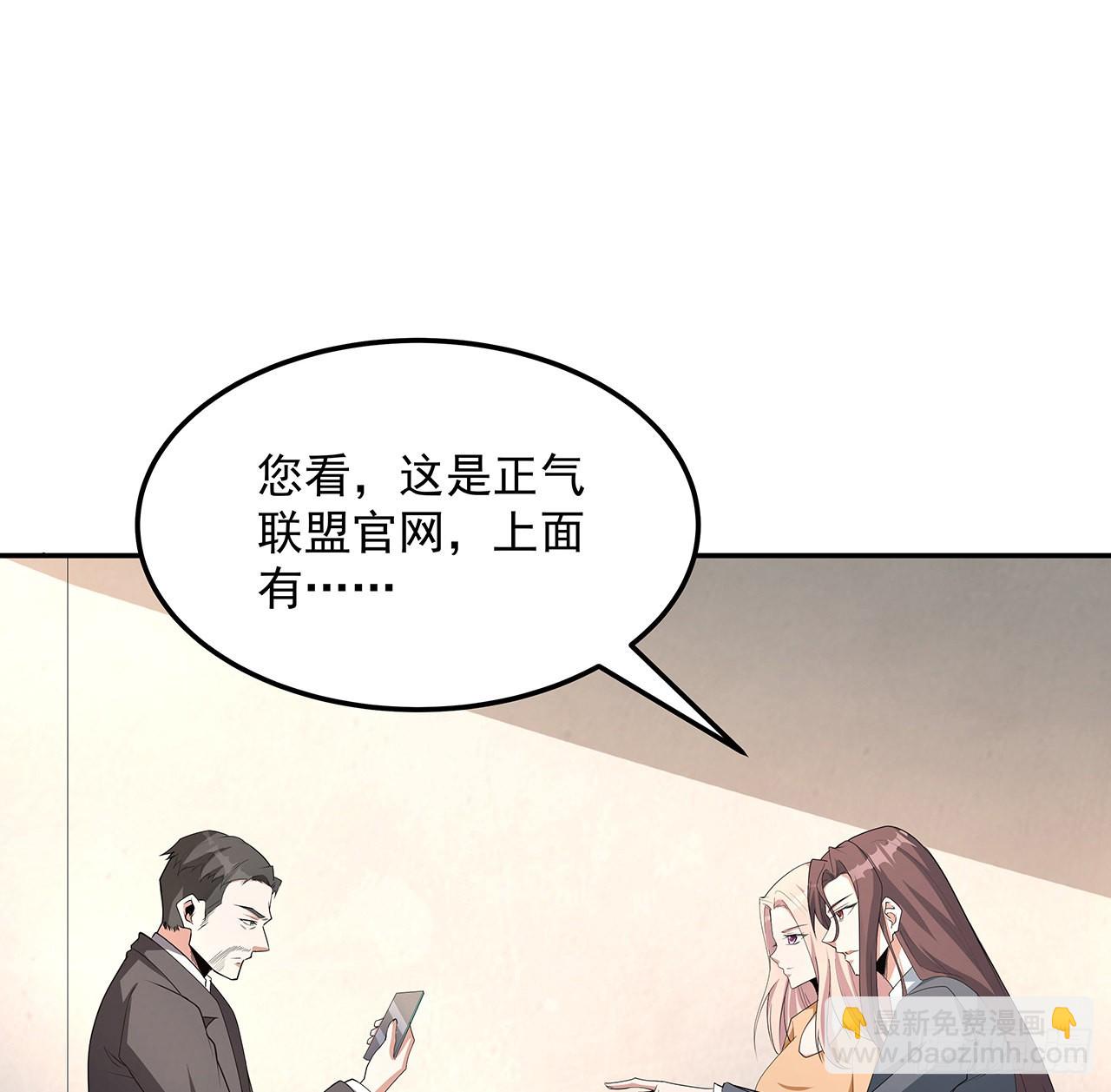 地球第一劍 - 119話 一聲！(1/2) - 3