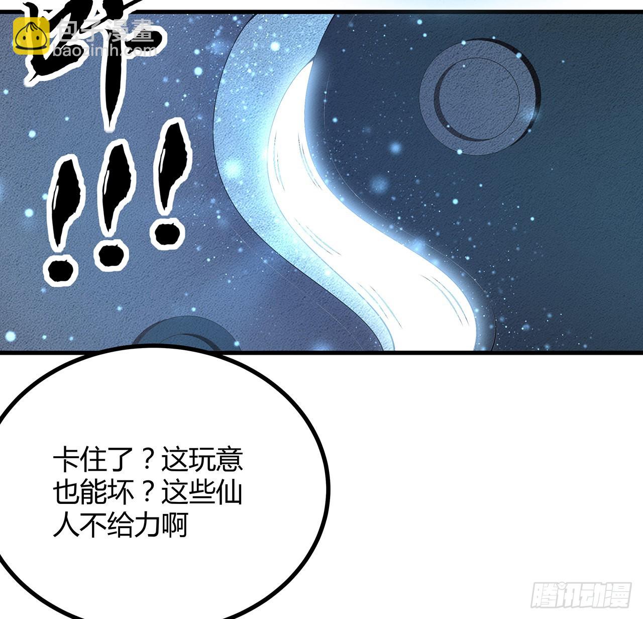 地球第一劍 - 141話 不好，快走！(1/2) - 7