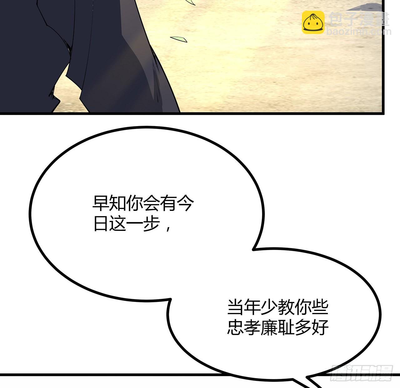 地球第一劍 - 147話 世間多一傷心人(1/2) - 1