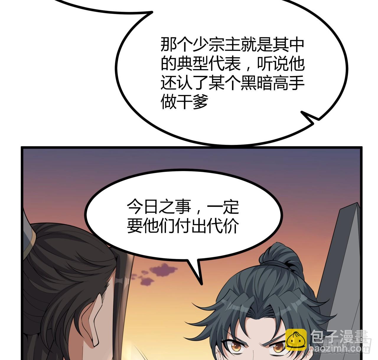 地球第一劍 - 173話 國際名人王非語(2/2) - 5