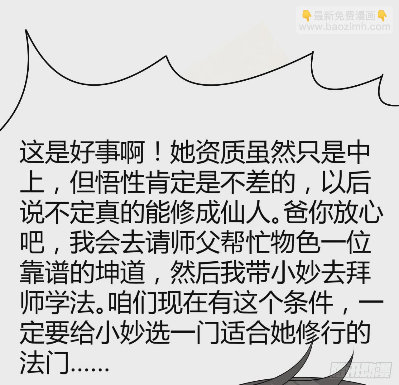 191话 亲爸的教导11