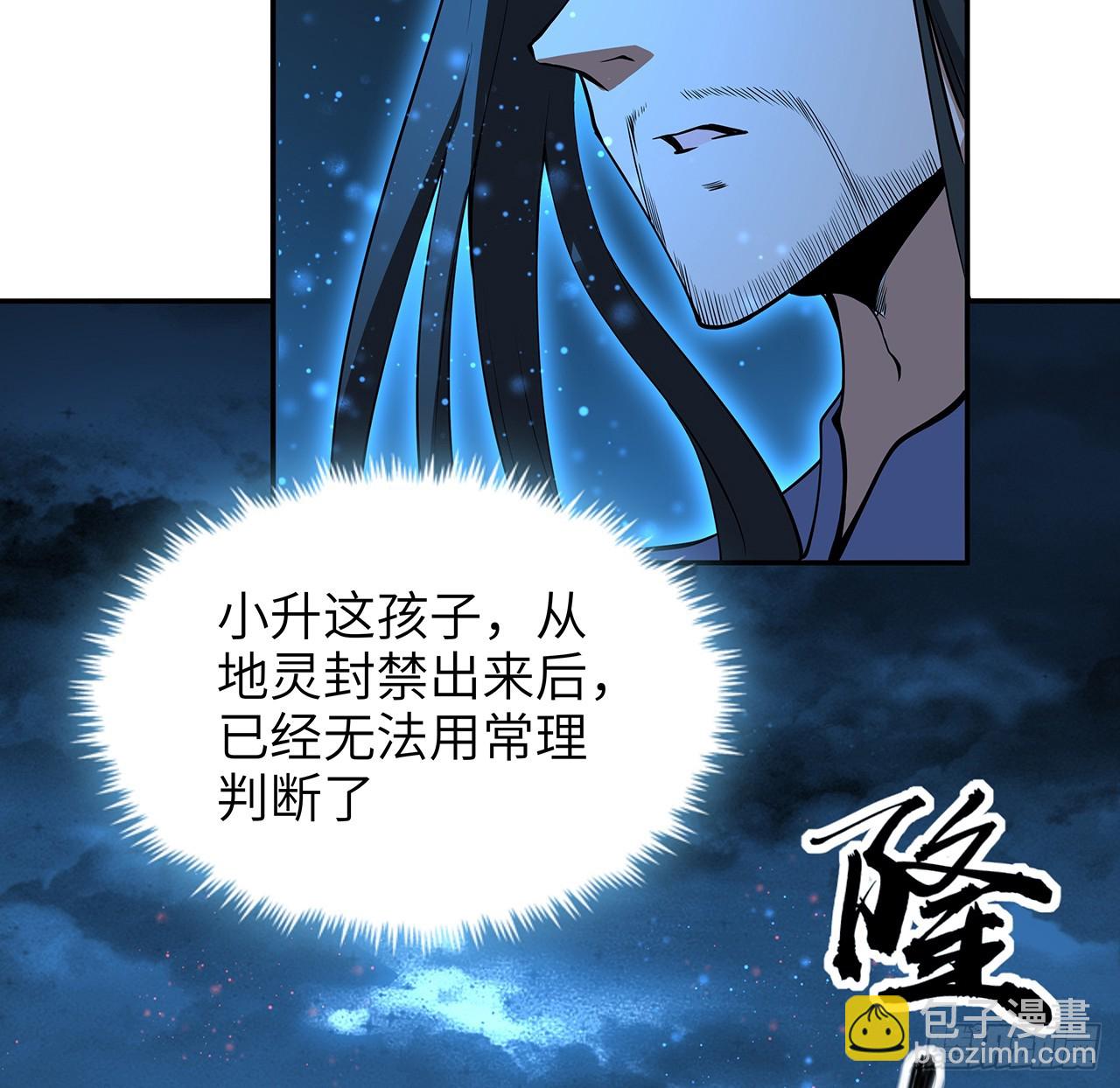 地球第一劍 - 201話 元嬰境大成(1/2) - 4