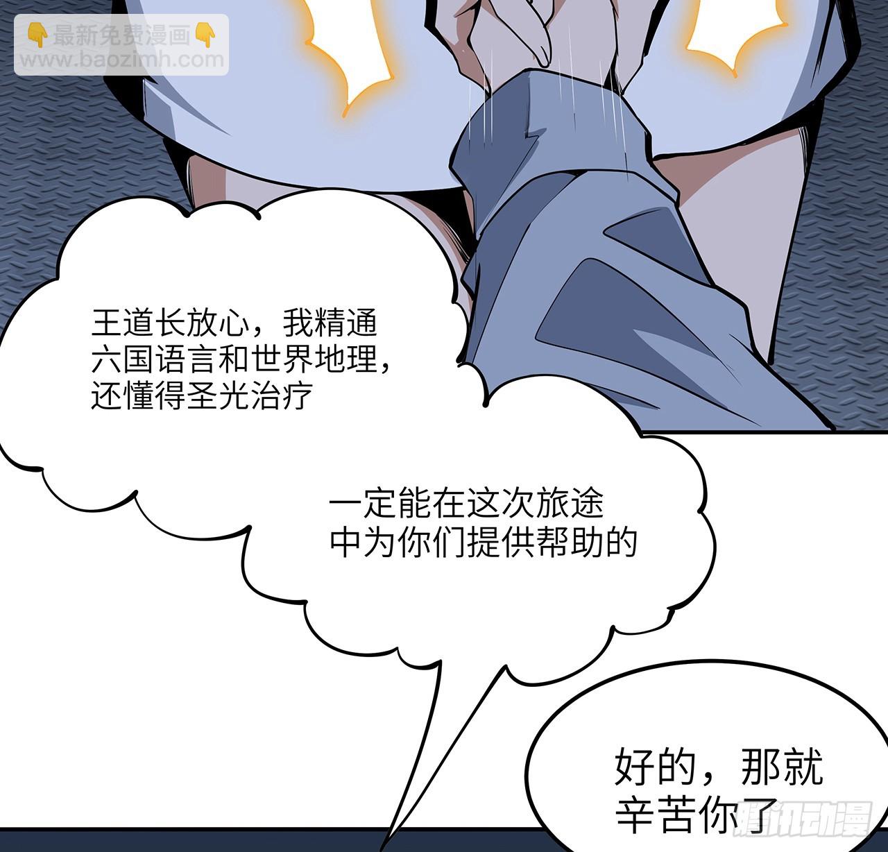 地球第一劍 - 205話 離離原上草(1/2) - 5