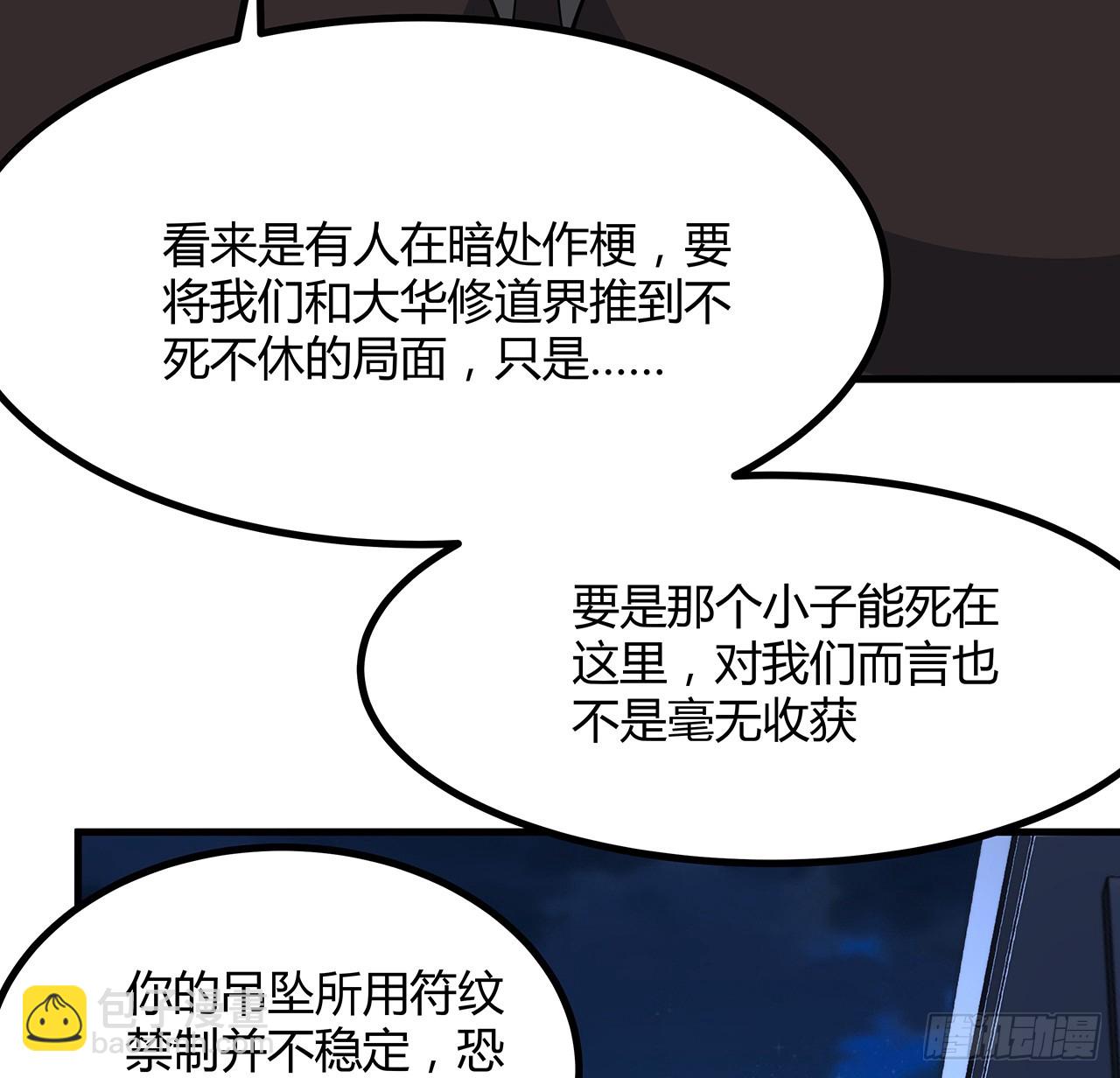 地球第一劍 - 221話 腦子一熱(1/2) - 5