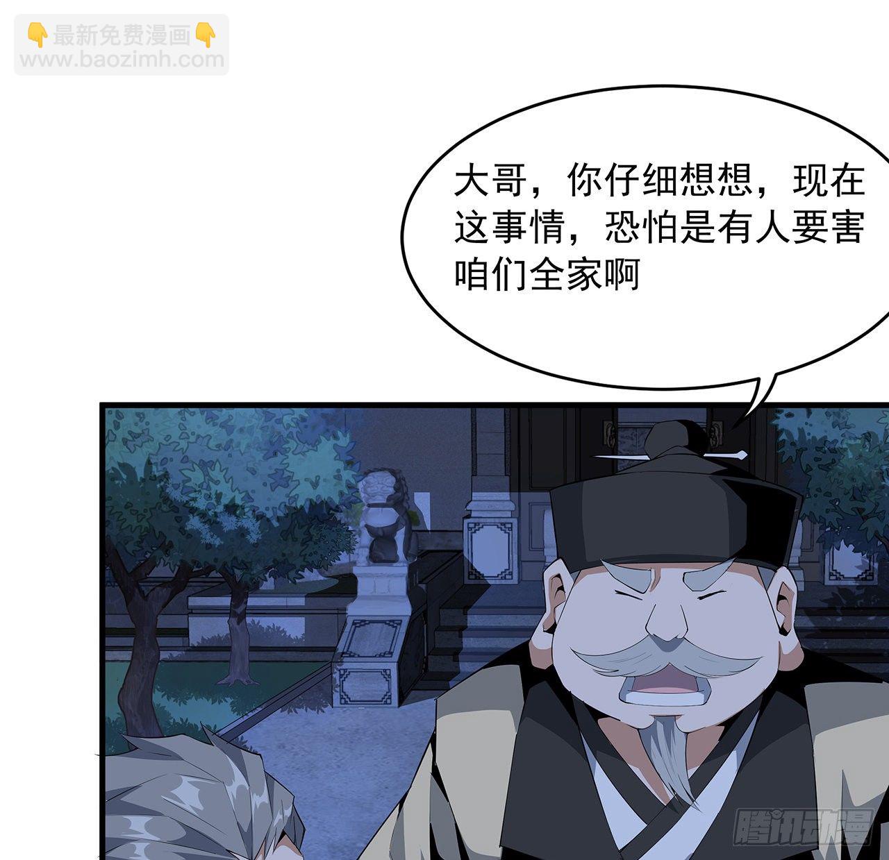 地球第一劍 - 21話 捉鬼小能手(2/2) - 1