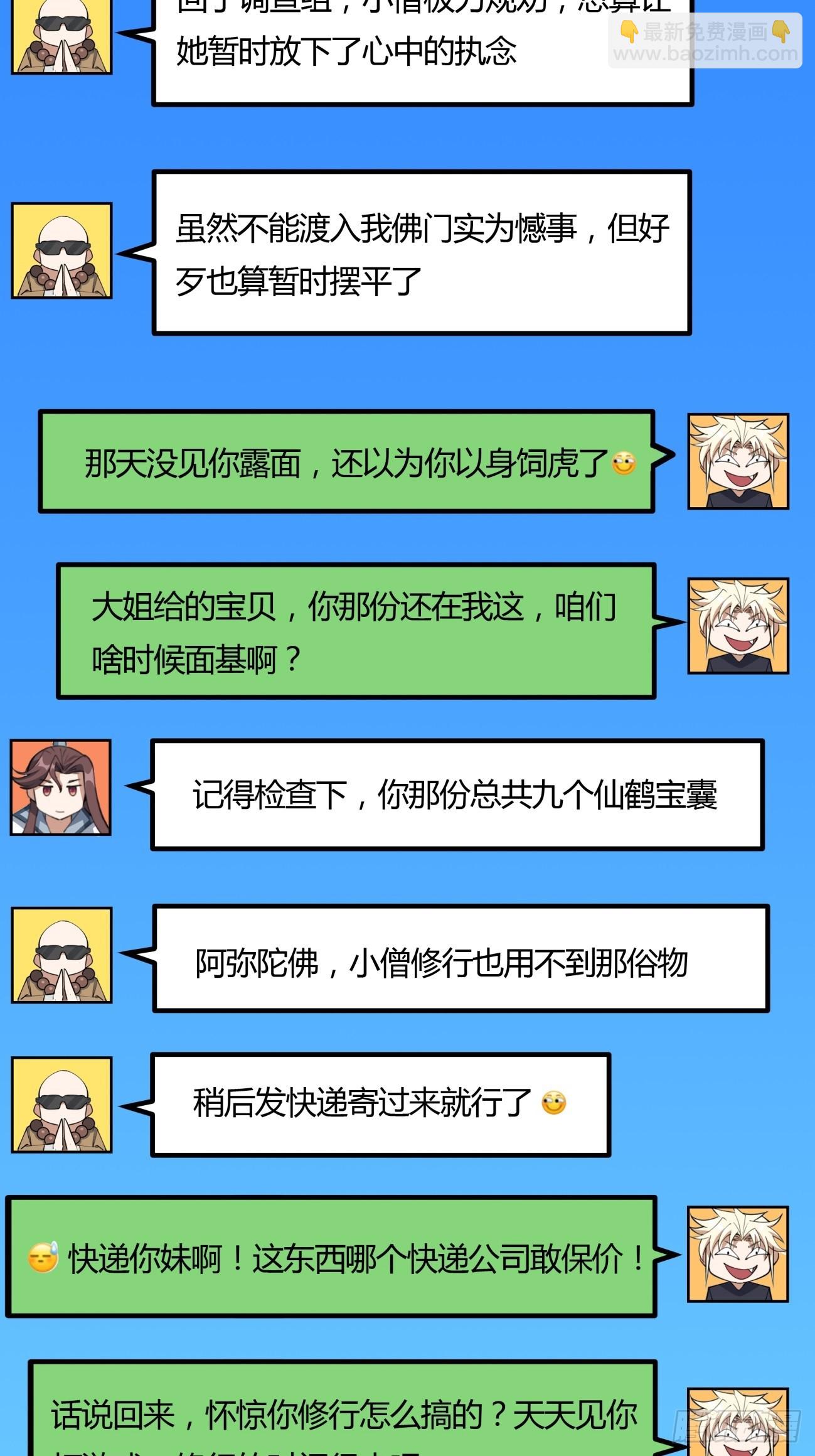 地球第一劍 - 243話(1/2) - 4