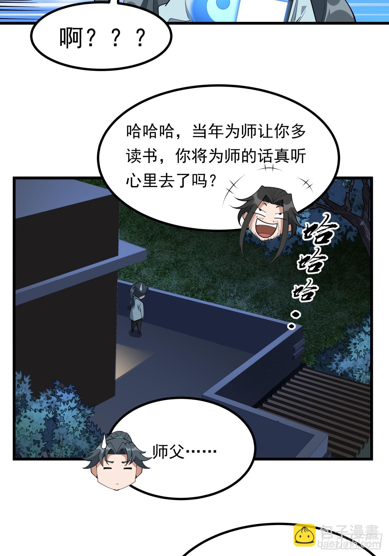 地球第一劍 - 245話  抓緊修行 - 5