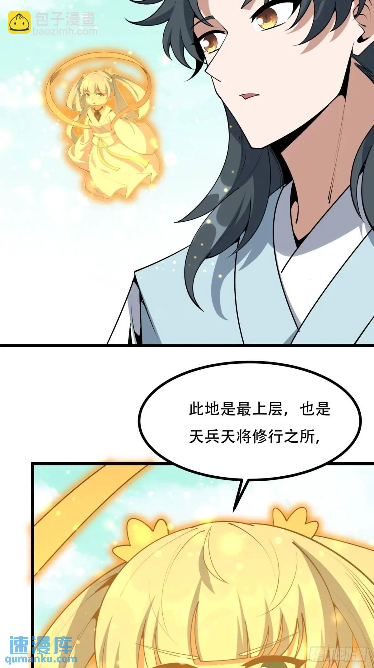 地球第一劍 - 257話  小仙界 - 6