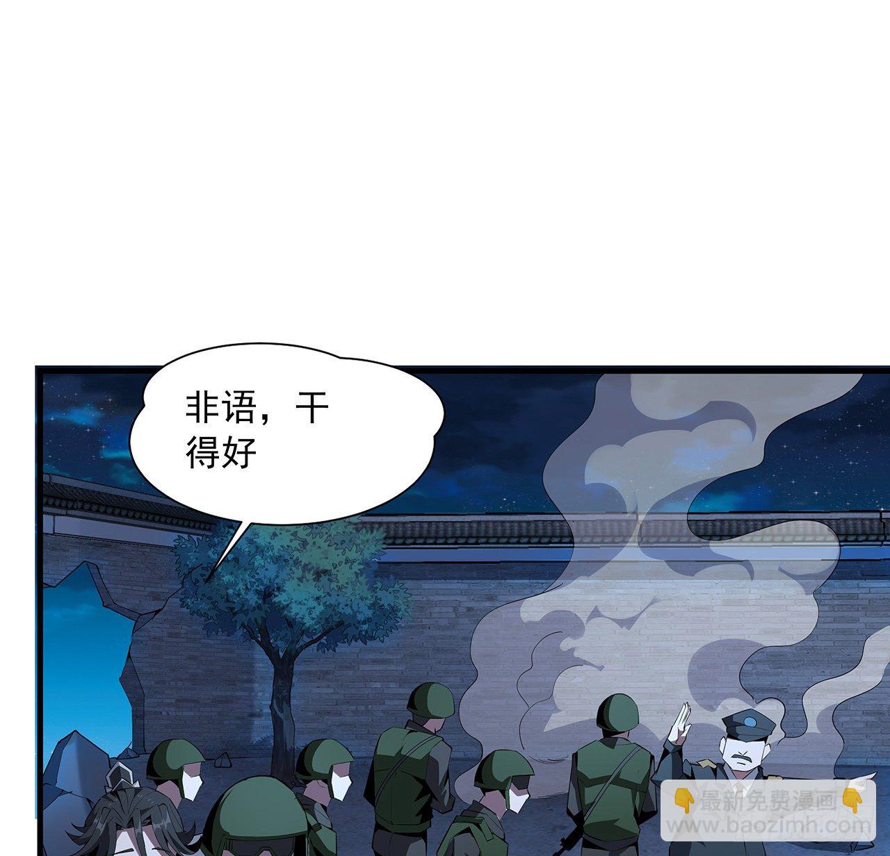 地球第一劍 - 27話 冒出來的師孃？(1/2) - 8