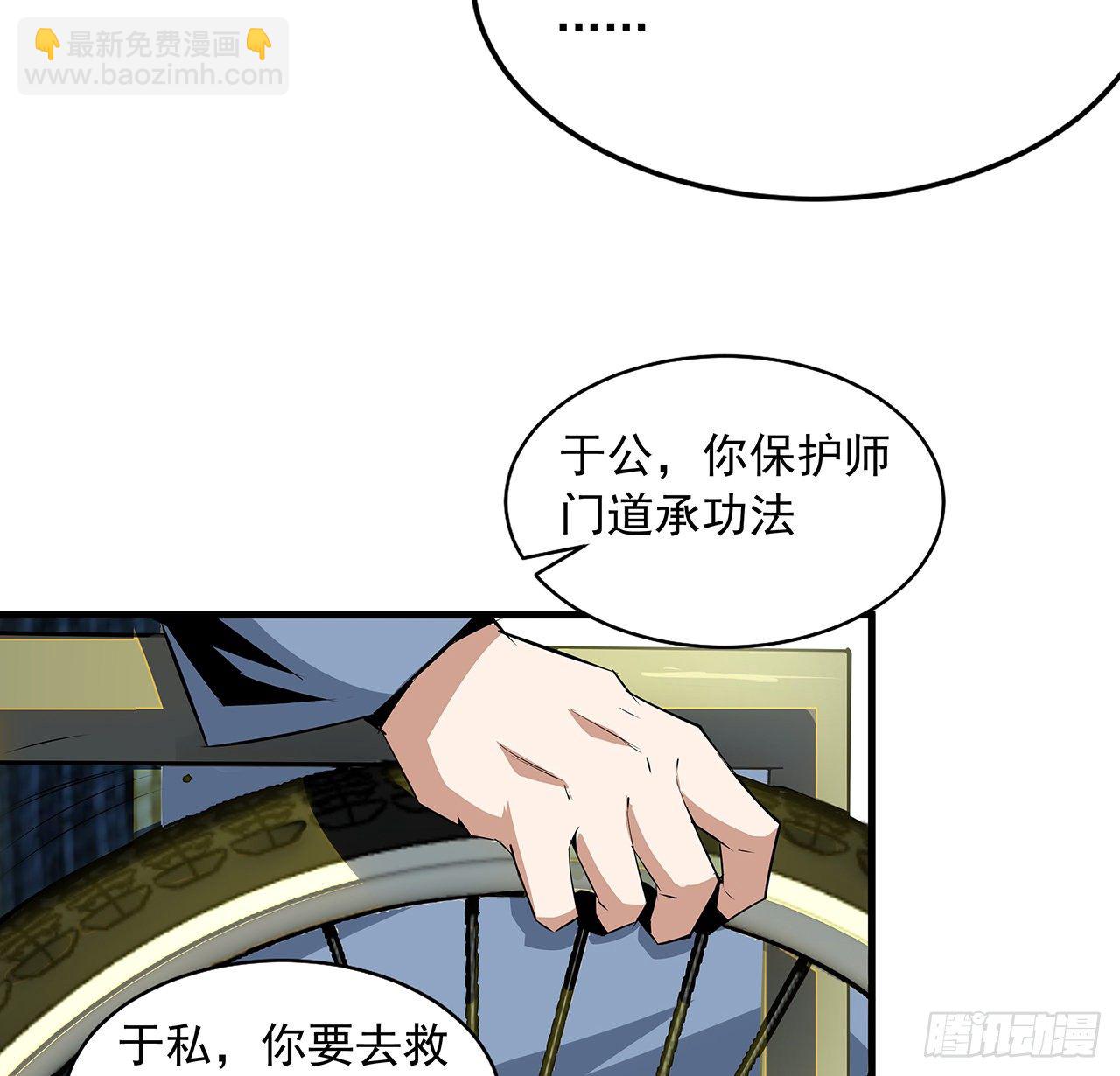 地球第一劍 - 43話 施千張的劫難(1/2) - 6