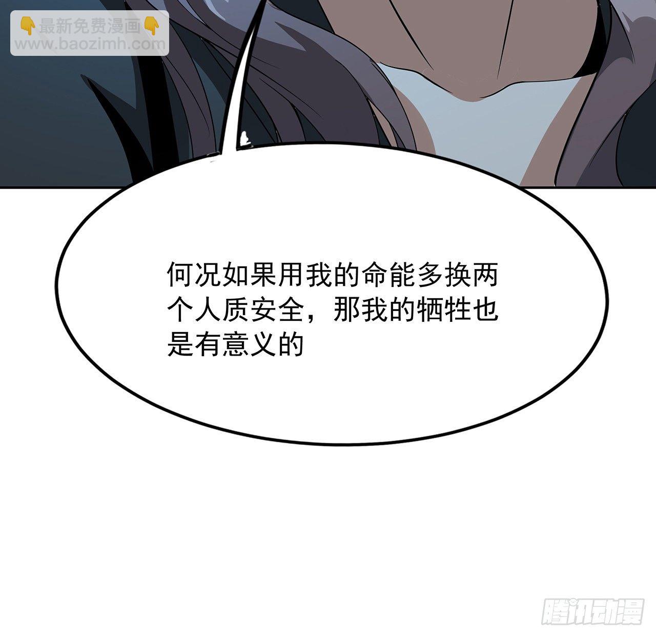 地球第一劍 - 49話 我們一起(1/2) - 2