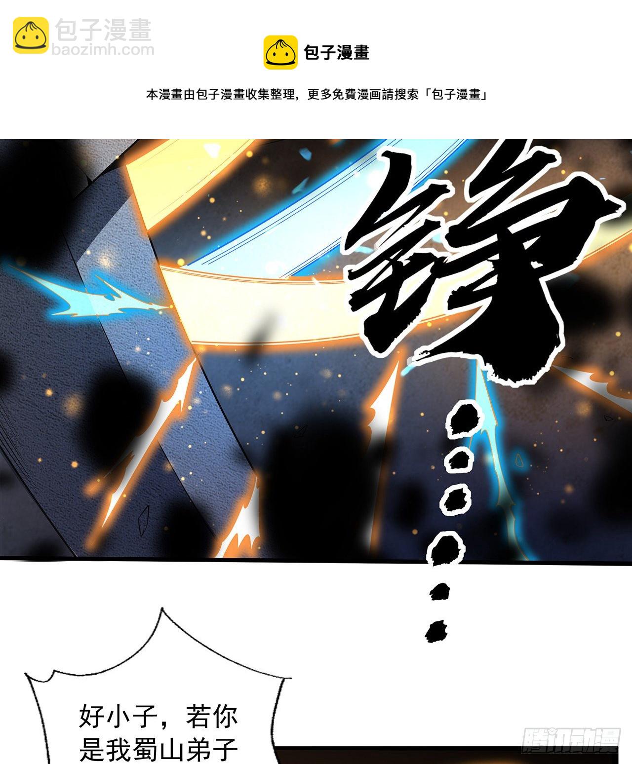 地球第一劍 - 65話 終於出關(1/2) - 5