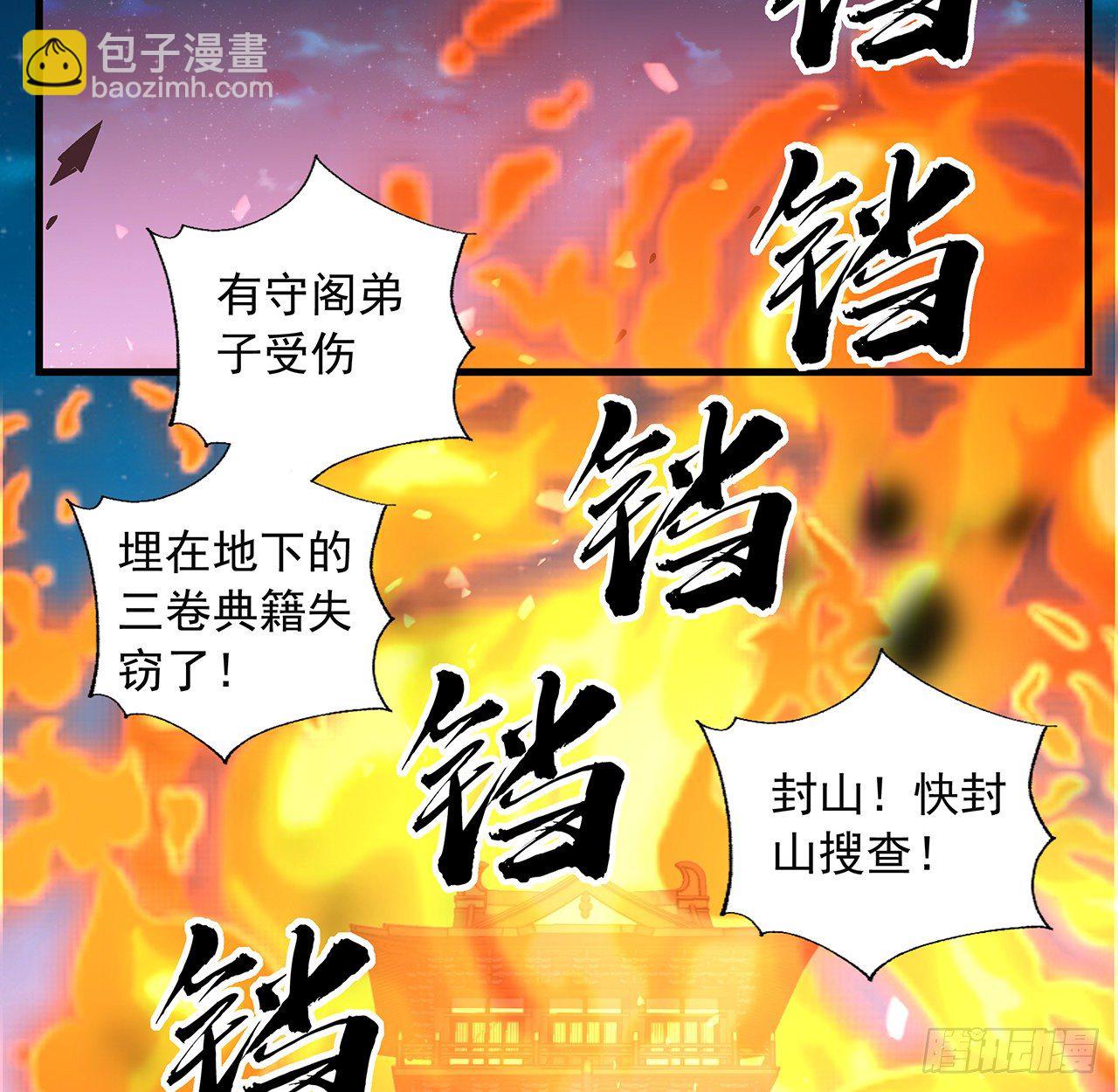 地球第一剑 - 67话 武当失火(2/2) - 1