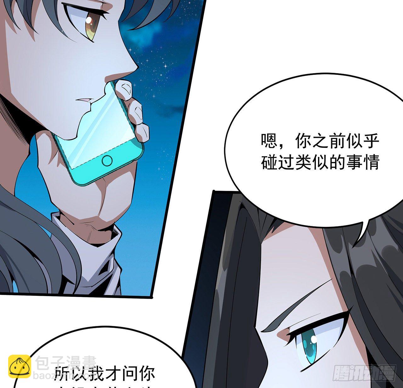 地球第一劍 - 67話 武當失火(1/2) - 8