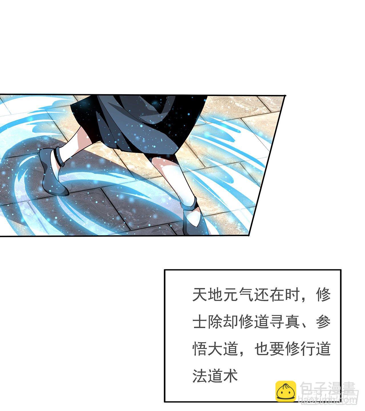 地球第一劍 - 5話 腳踏七星(1/2) - 8