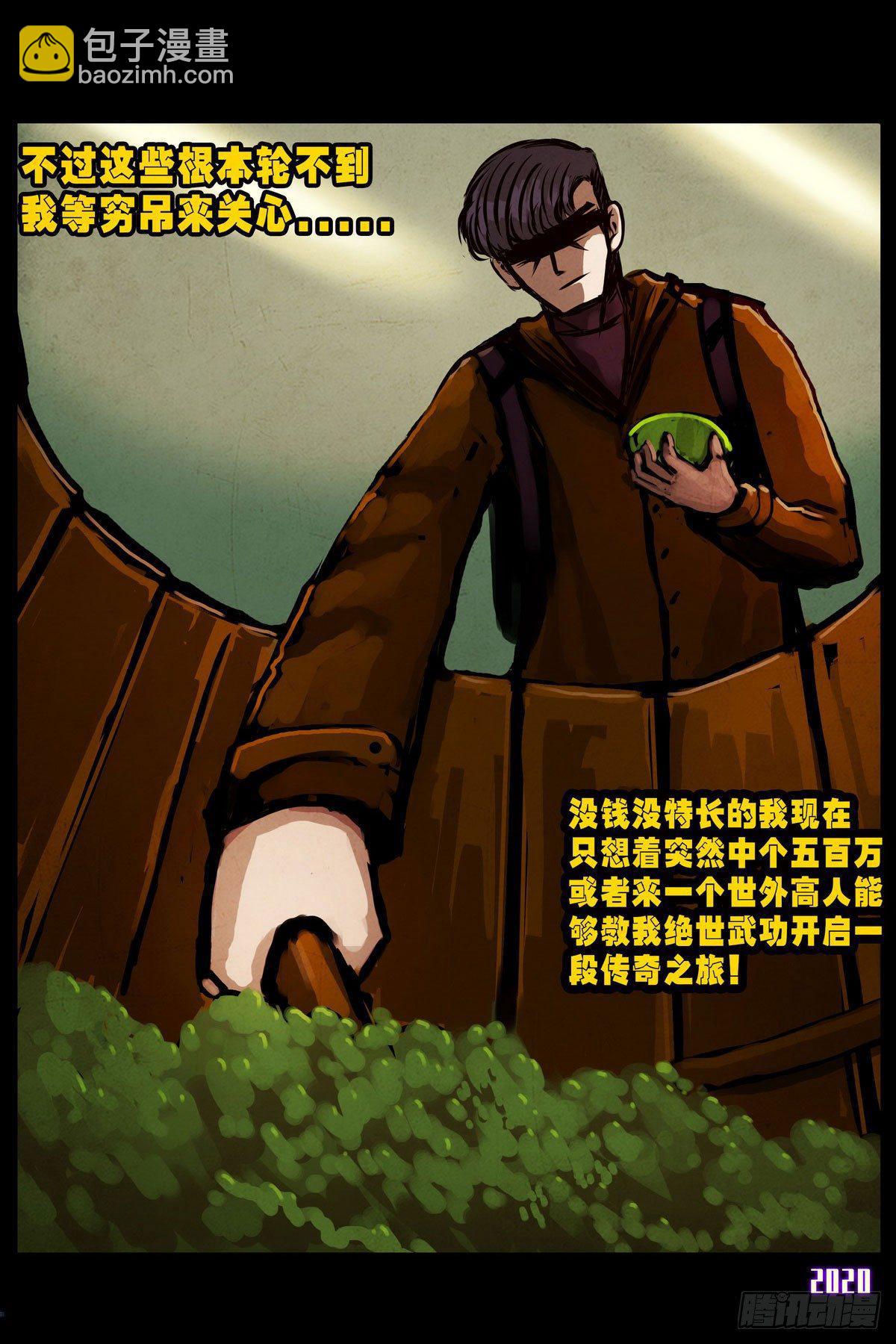 地球盡頭 - 第1集 - 5