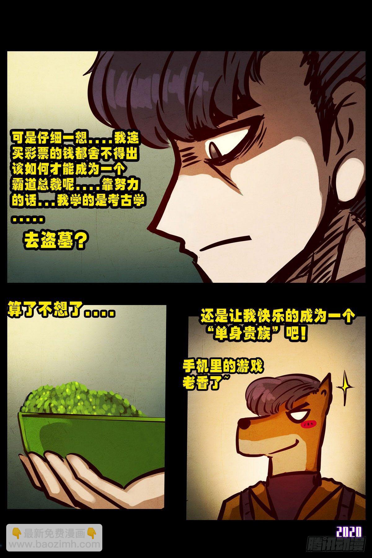 地球盡頭 - 第1集 - 6