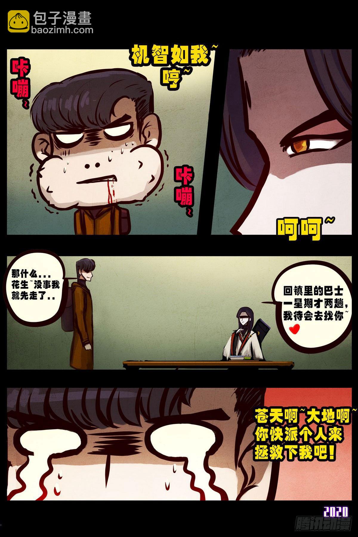 地球盡頭 - 第1集 - 5