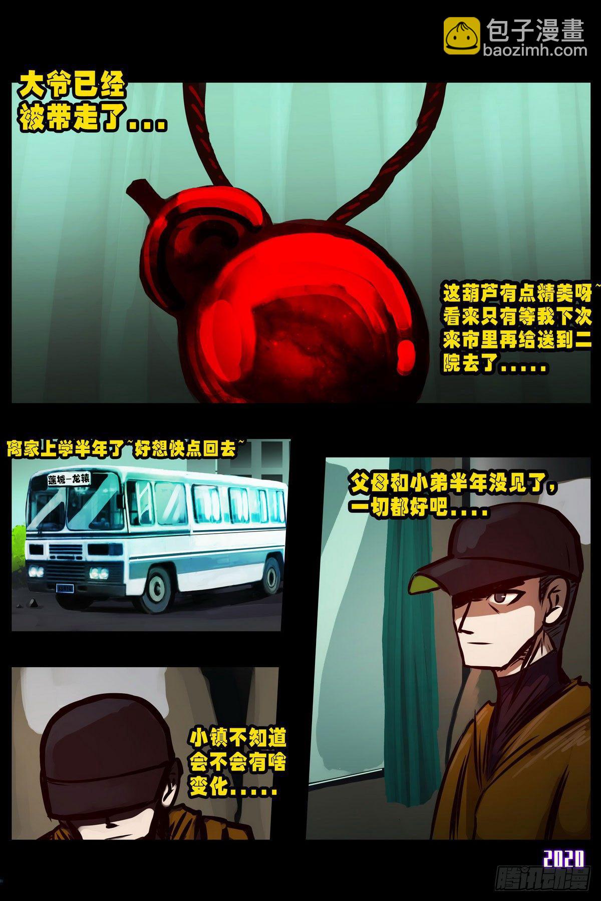 地球盡頭 - 第1集 - 6