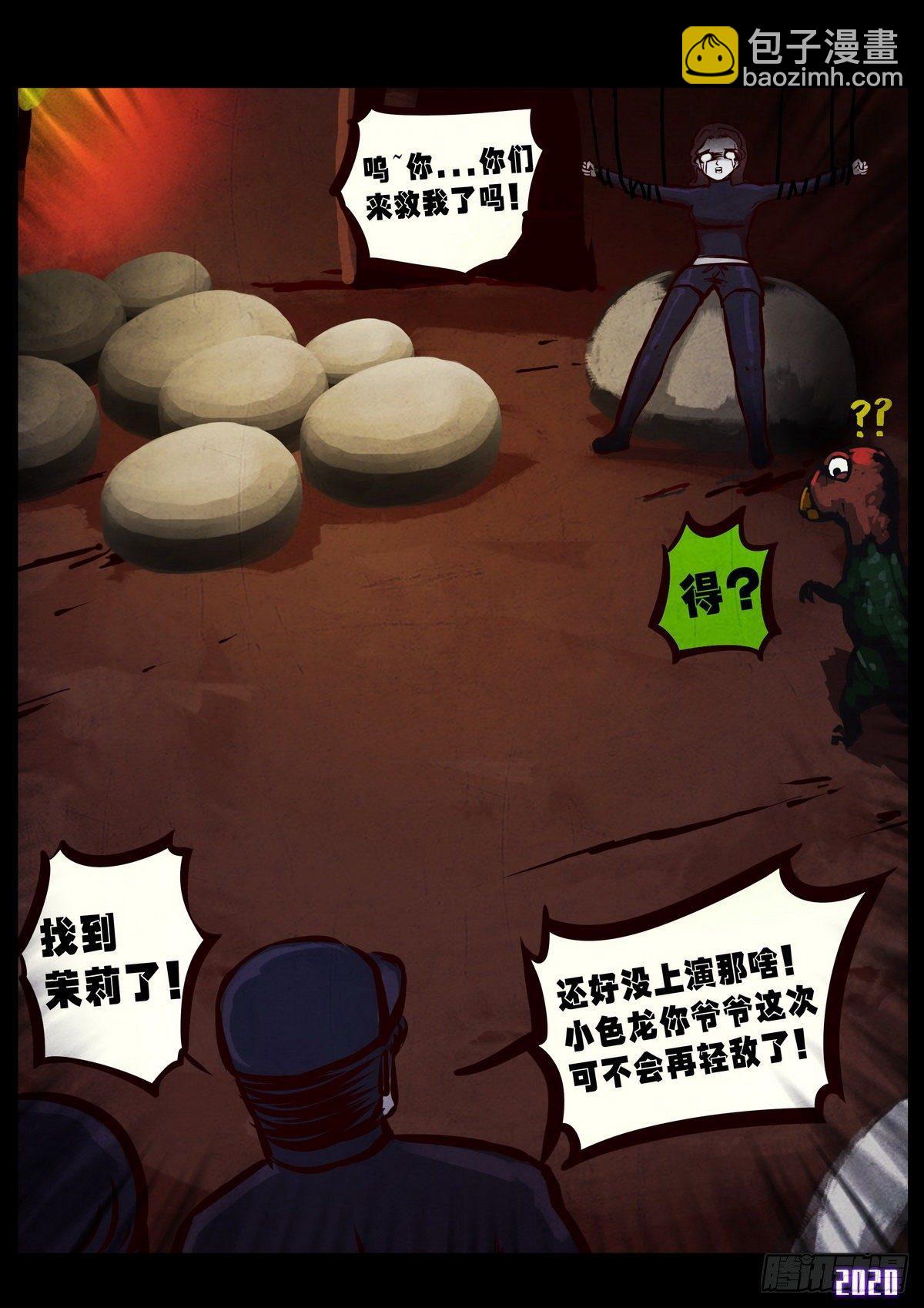 地球盡頭 - 第011集 - 2