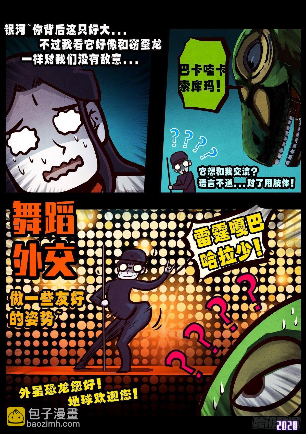 地球盡頭 - 第011集 - 3