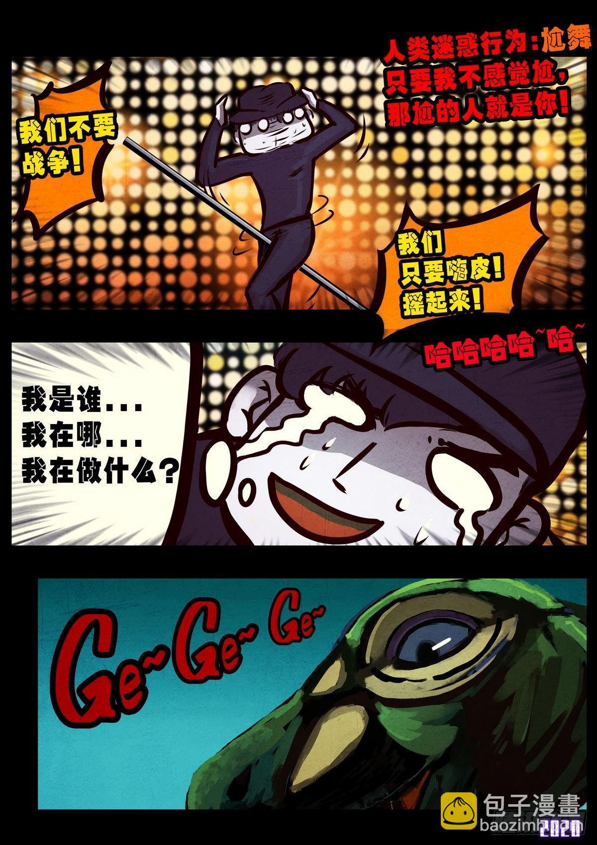 地球盡頭 - 第011集 - 1