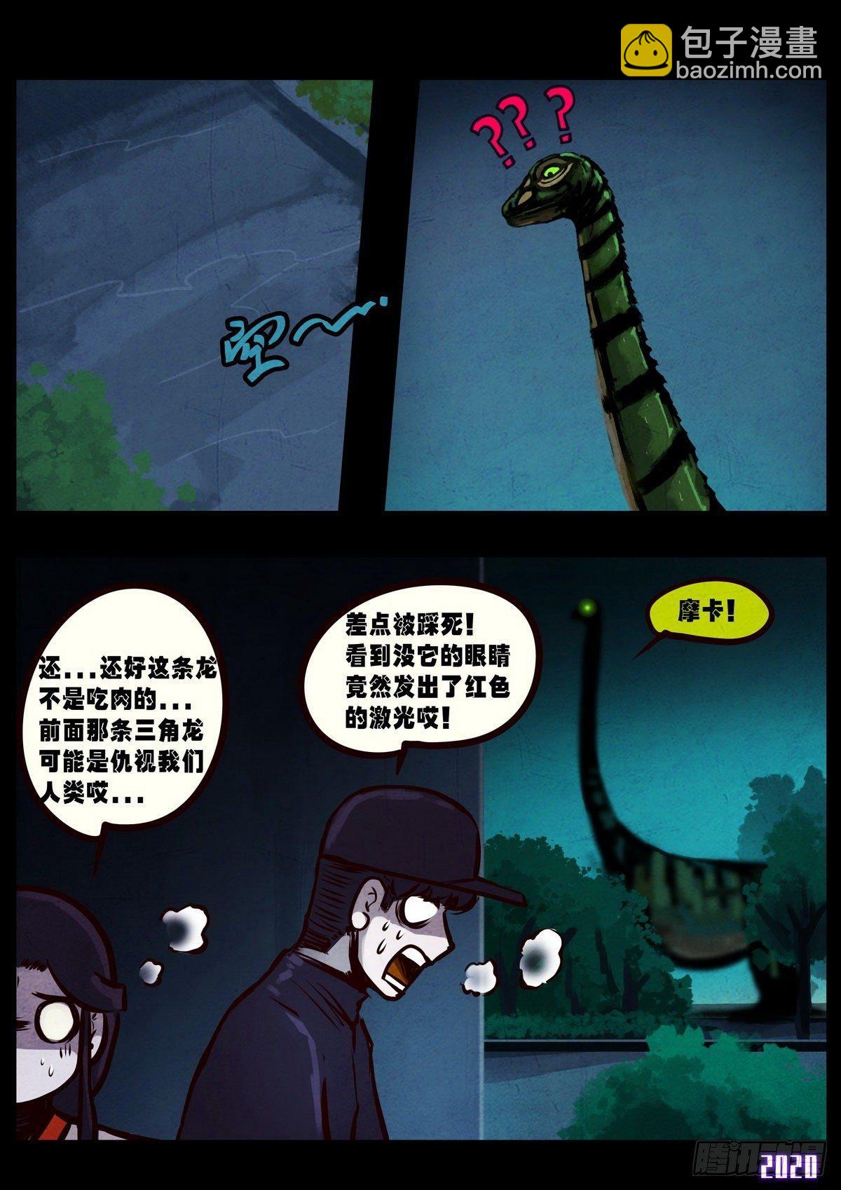 地球盡頭 - 第011集 - 1