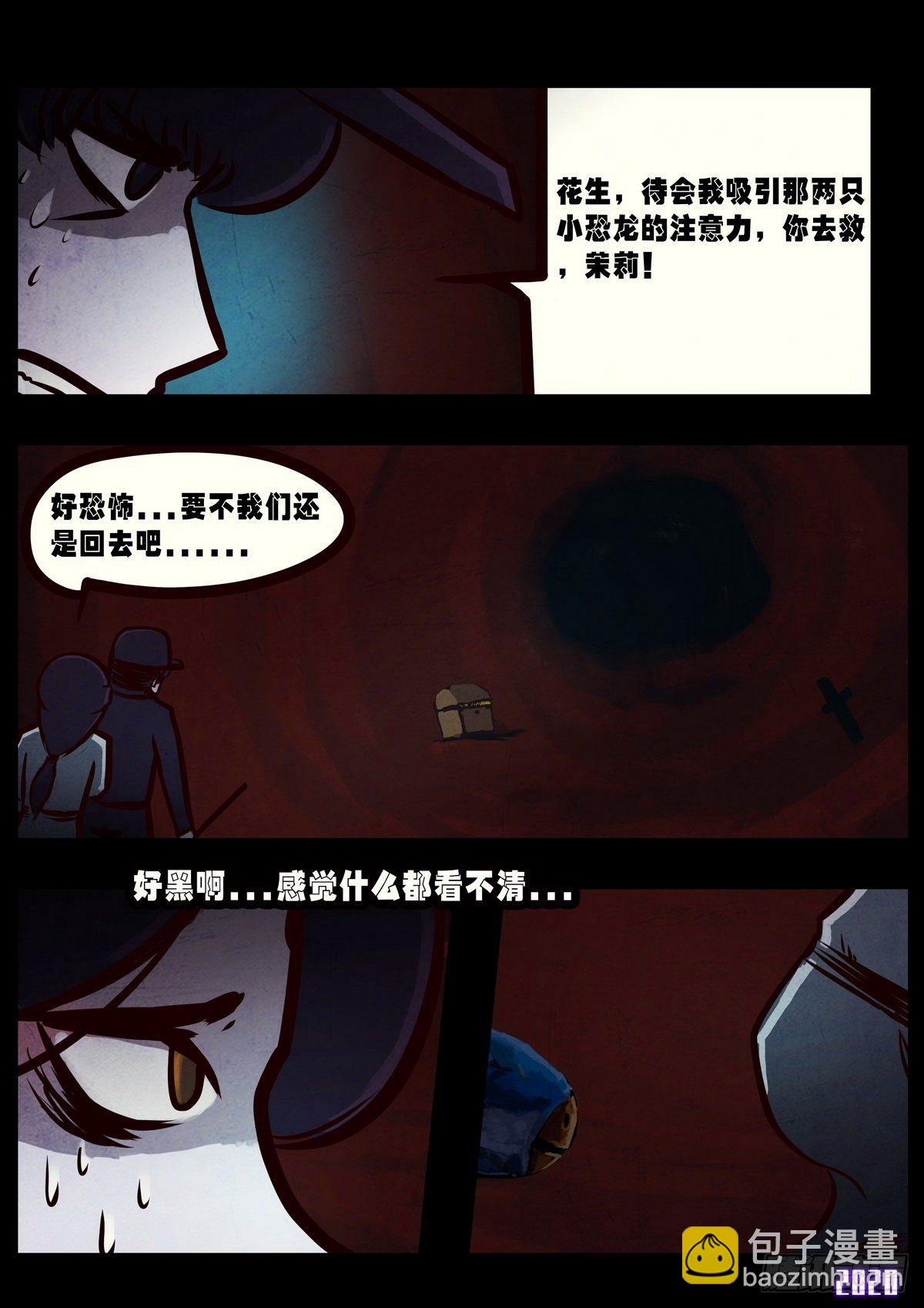 地球盡頭 - 第011集 - 3