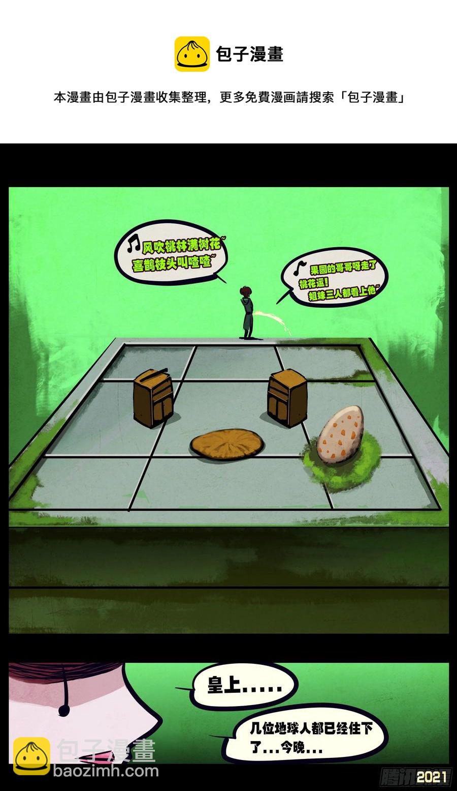 地球盡頭 - 第099集 - 1