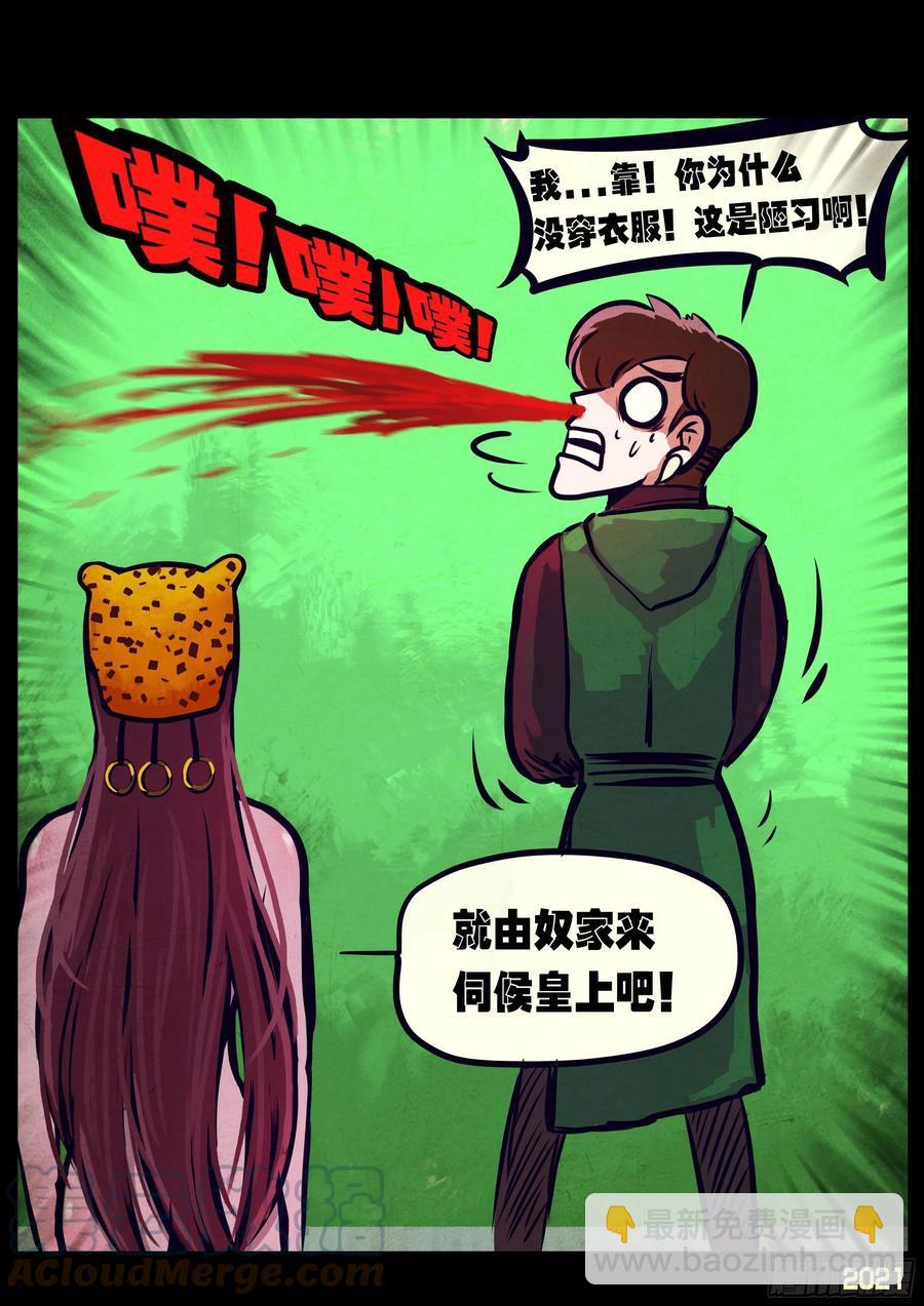 地球盡頭 - 第099集 - 2