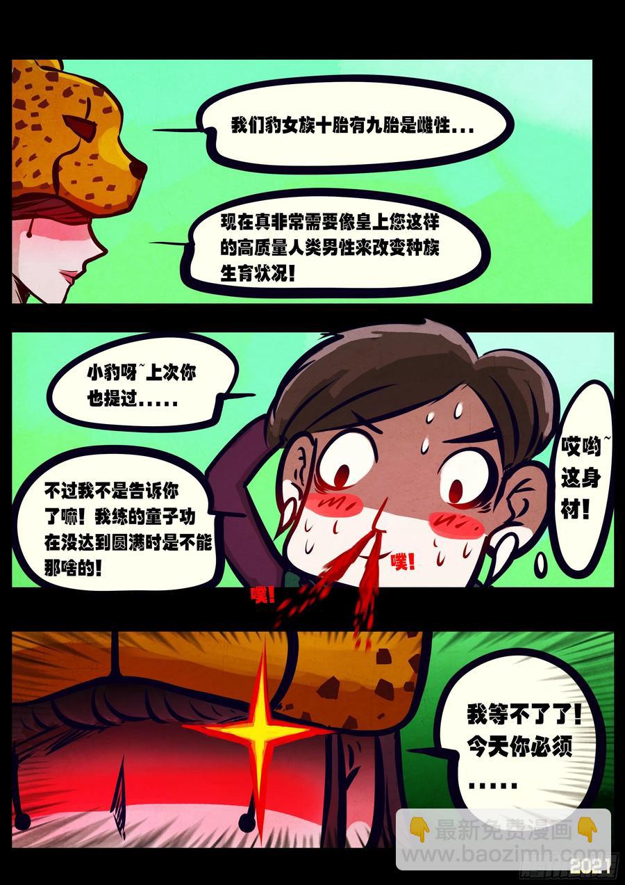 地球盡頭 - 第099集 - 3