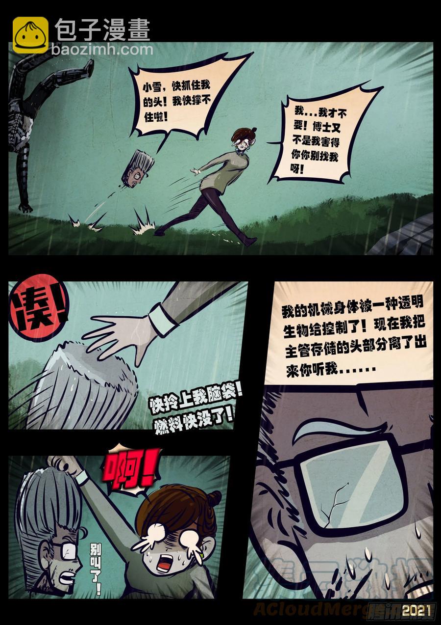 地球盡頭 - 第099集 - 3