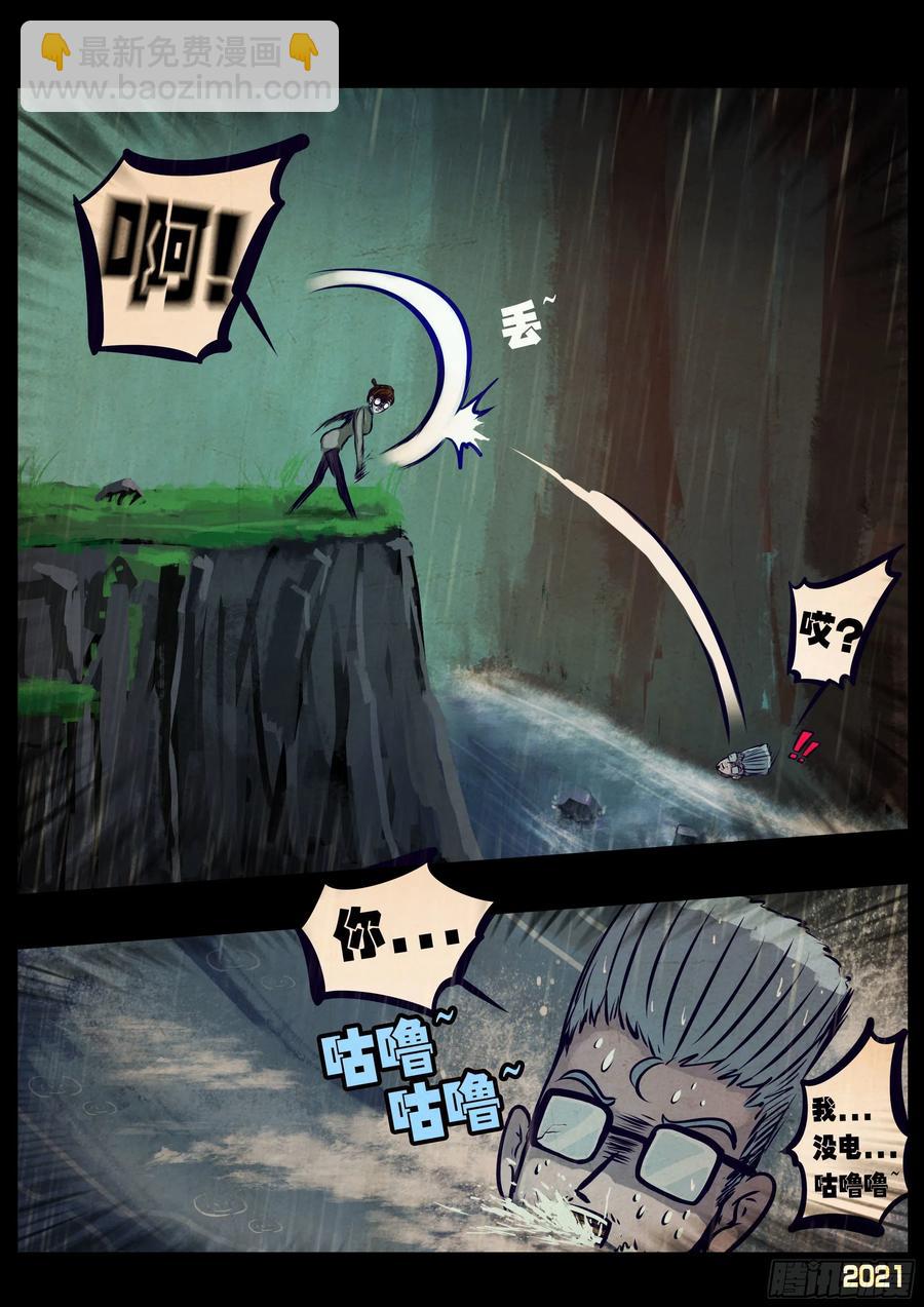 地球盡頭 - 第099集 - 1