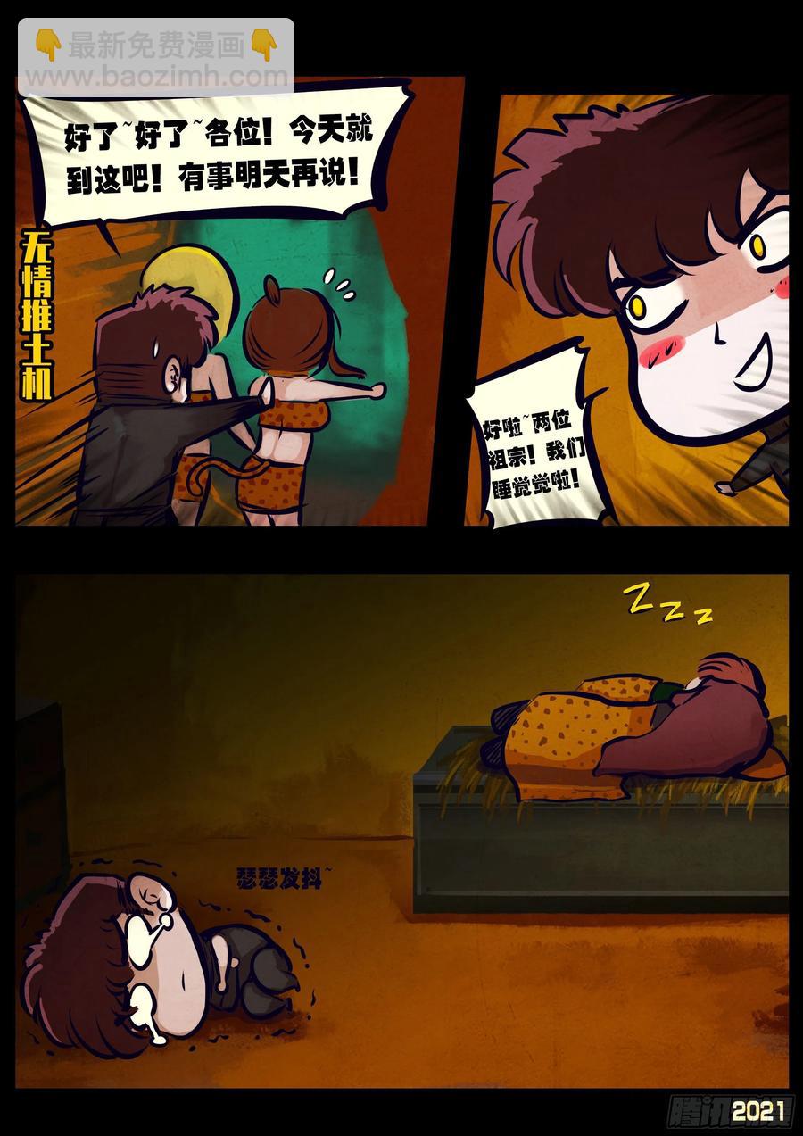 地球盡頭 - 第099集 - 2